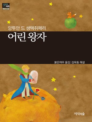어린왕자 - ebook